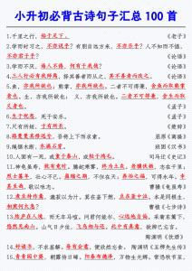 小升初必背古诗句子汇总100首-宝库盒教辅资料站