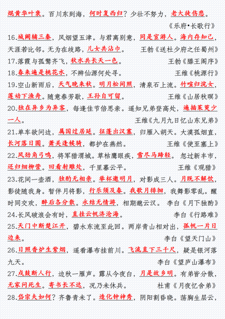 图片[2]-小升初必背古诗句子汇总100首-宝库盒教辅资料站