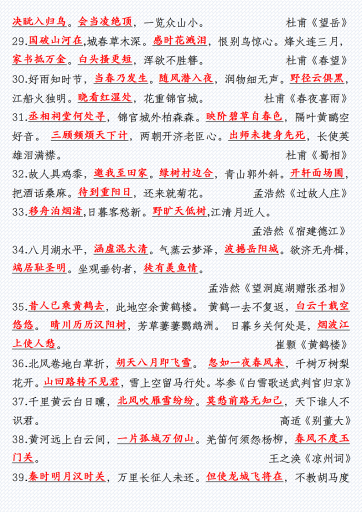 图片[3]-小升初必背古诗句子汇总100首-宝库盒教辅资料站