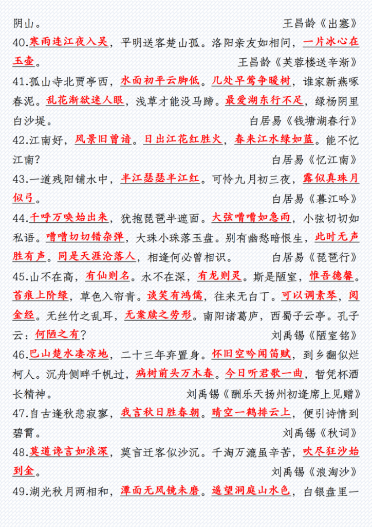 图片[4]-小升初必背古诗句子汇总100首-宝库盒教辅资料站