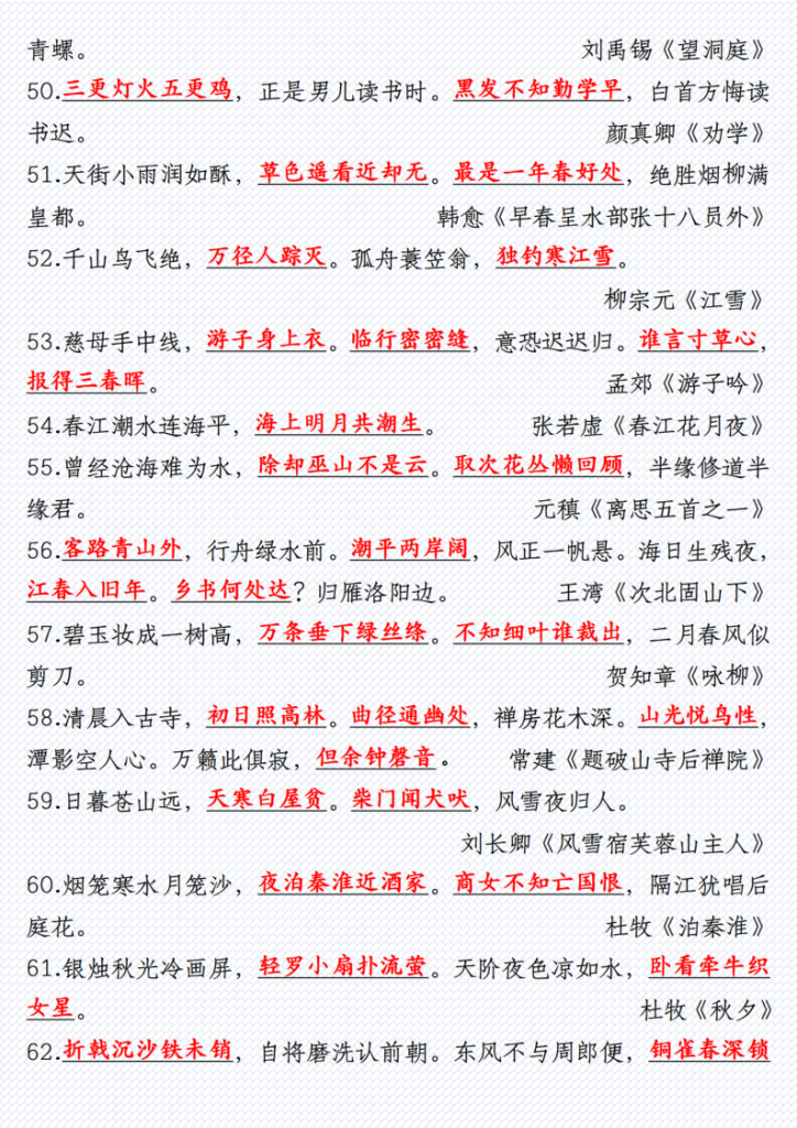 图片[5]-小升初必背古诗句子汇总100首-宝库盒教辅资料站