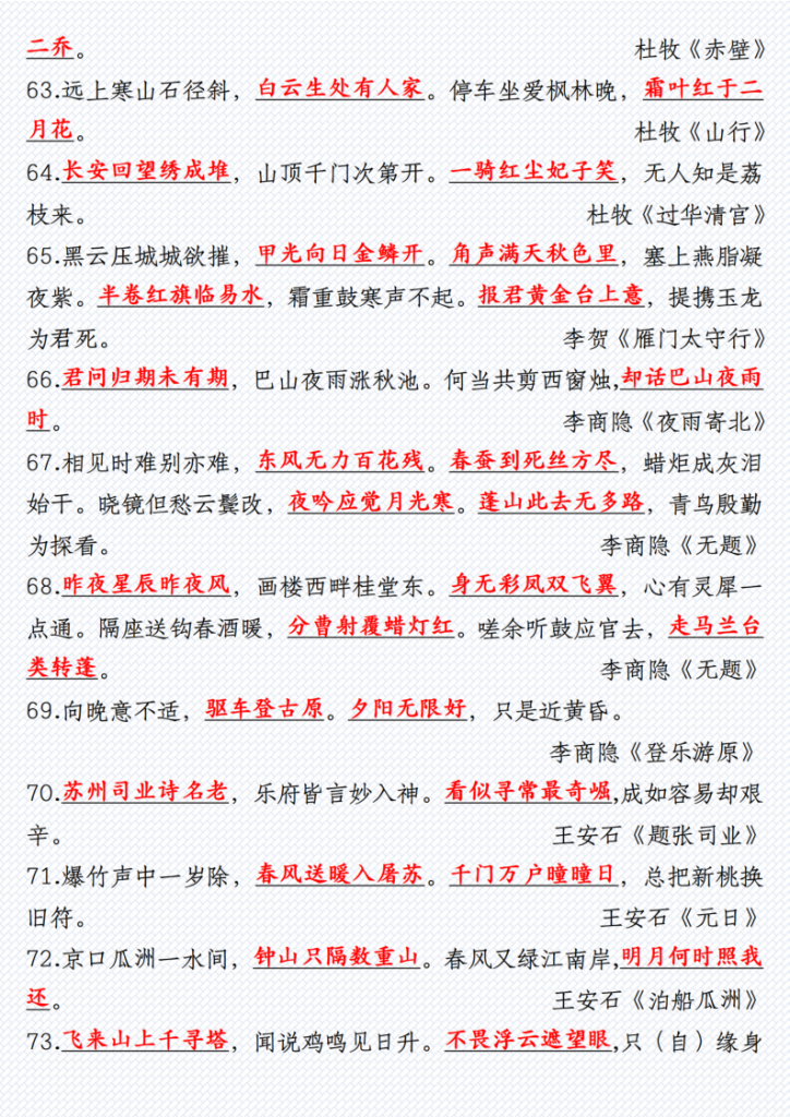 图片[6]-小升初必背古诗句子汇总100首-宝库盒教辅资料站