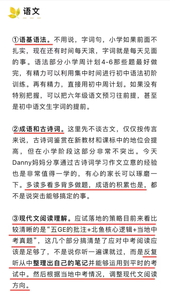 小升初的准备，从语数英和物化、政史等科目，展开介绍6年级该如何提前给初中打好基础，适合普娃期末复习-宝库盒教辅资料站