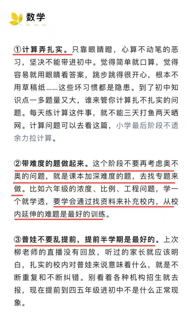 图片[2]-小升初的准备，从语数英和物化、政史等科目，展开介绍6年级该如何提前给初中打好基础，适合普娃期末复习-宝库盒教辅资料站