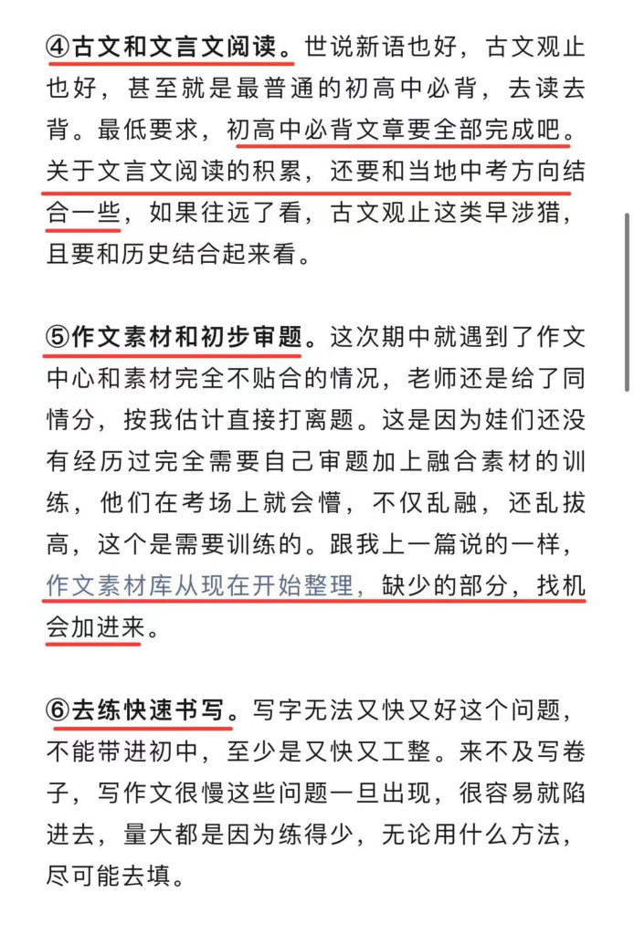 图片[4]-小升初的准备，从语数英和物化、政史等科目，展开介绍6年级该如何提前给初中打好基础，适合普娃期末复习-宝库盒教辅资料站