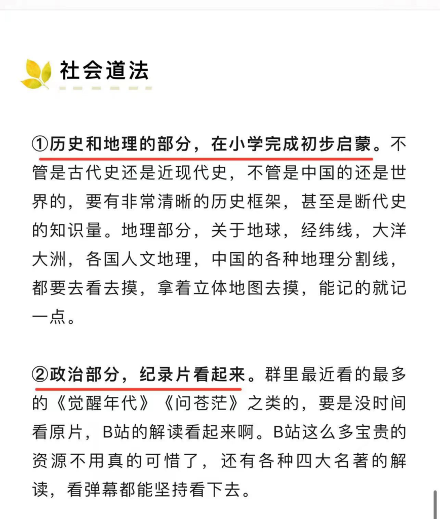 图片[5]-小升初的准备，从语数英和物化、政史等科目，展开介绍6年级该如何提前给初中打好基础，适合普娃期末复习-宝库盒教辅资料站
