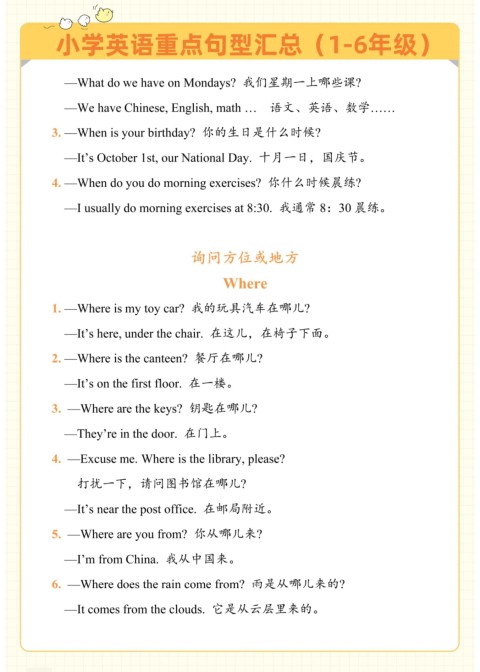 图片[3]-小学英语重点句型汇总-宝库盒教辅资料站