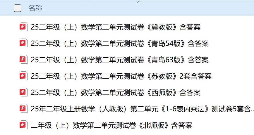 图片[2]-25秋二年级上册数学第二单元测试卷（苏教、冀教、青岛、北师大、人教、西师）-宝库盒教辅资料站
