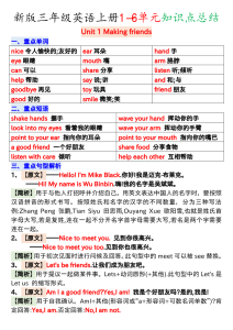 新版三年级英语上册1-6单元知识点总结-宝库盒教辅资料站