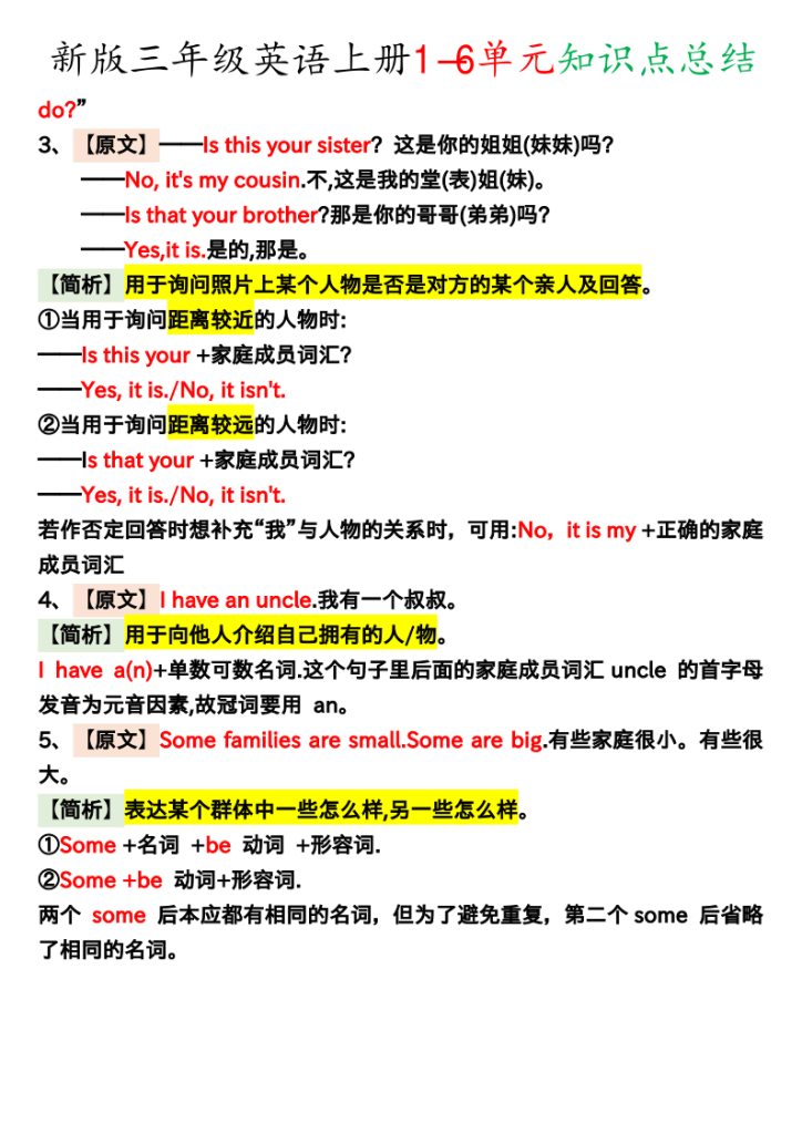 图片[3]-新版三年级英语上册1-6单元知识点总结-宝库盒教辅资料站