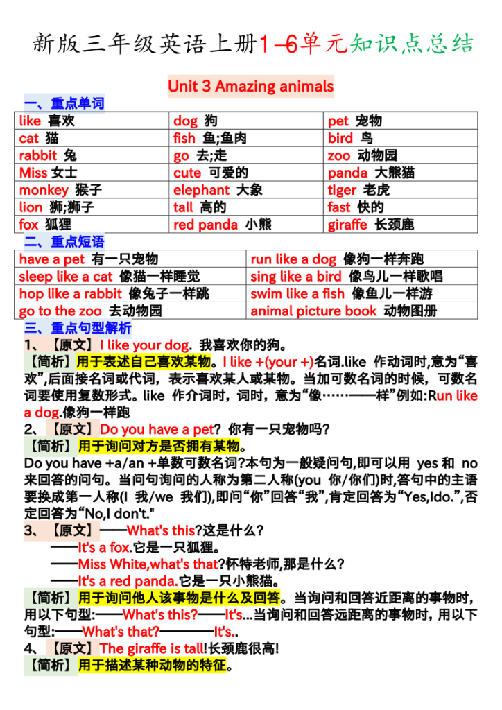图片[4]-新版三年级英语上册1-6单元知识点总结-宝库盒教辅资料站