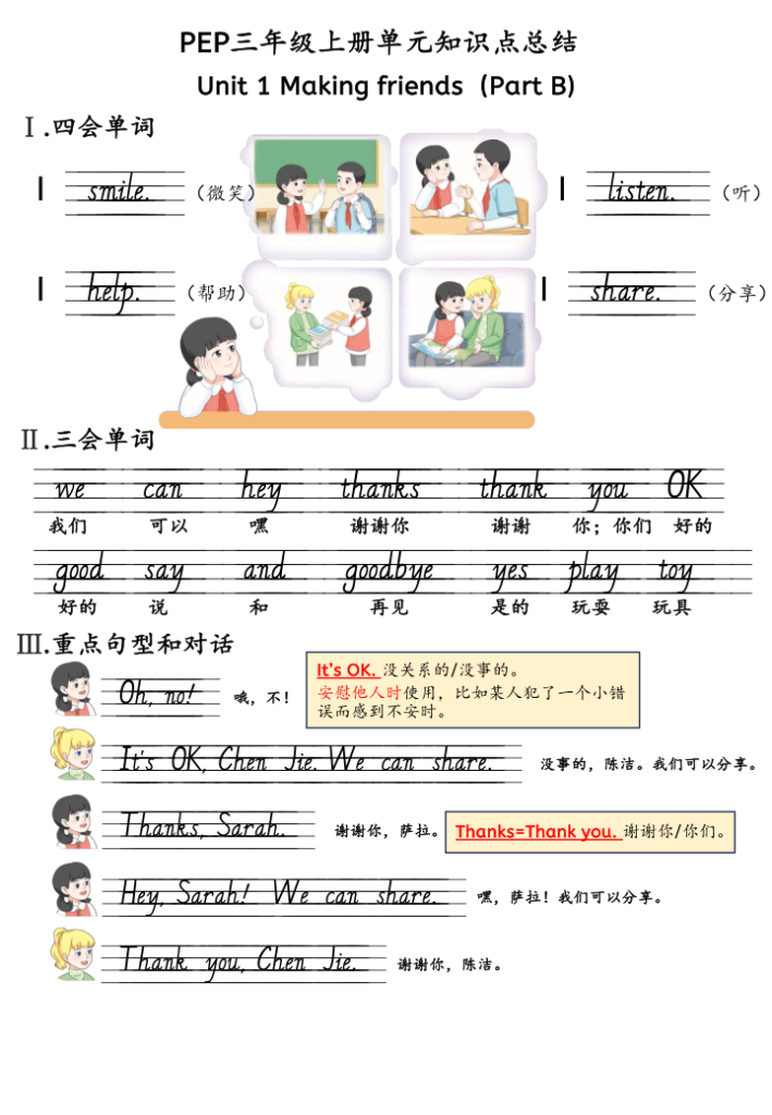 图片[3]-新三年级上册英语人教pep知识点总结-宝库盒教辅资料站
