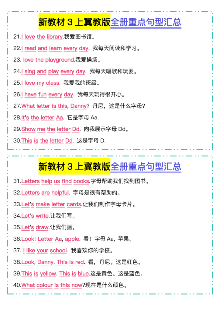 图片[2]-新教材三年级上册英语冀教版全册重点句型汇总-宝库盒教辅资料站