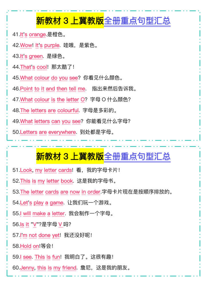 图片[3]-新教材三年级上册英语冀教版全册重点句型汇总-宝库盒教辅资料站