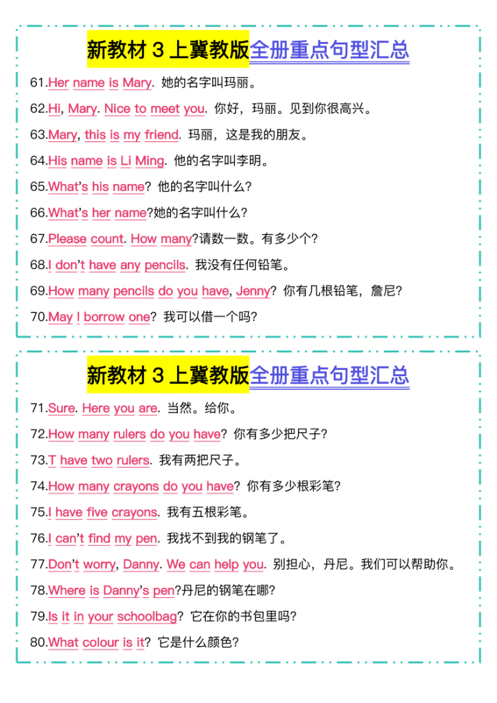 图片[4]-新教材三年级上册英语冀教版全册重点句型汇总-宝库盒教辅资料站