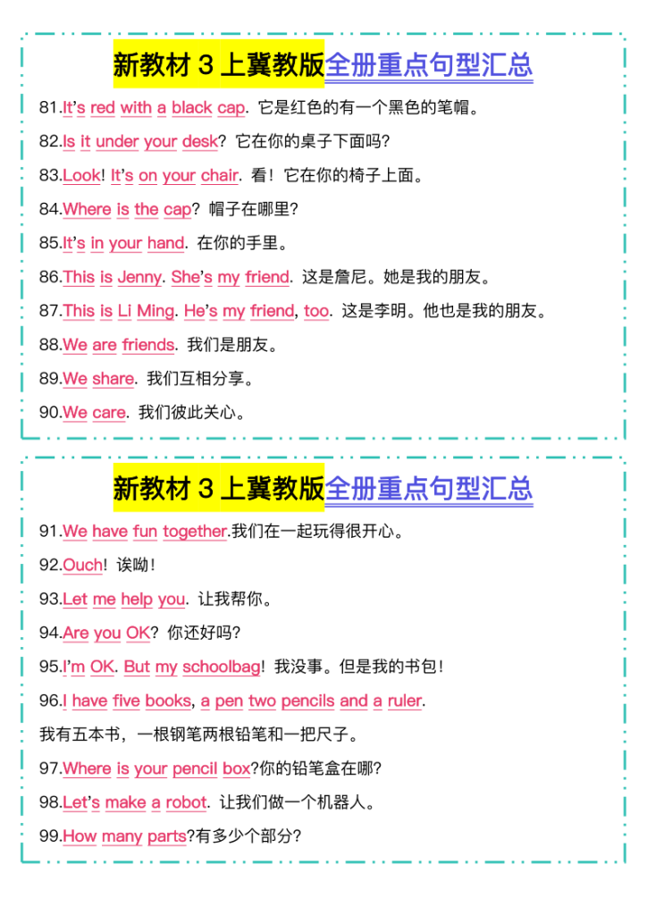 图片[5]-新教材三年级上册英语冀教版全册重点句型汇总-宝库盒教辅资料站