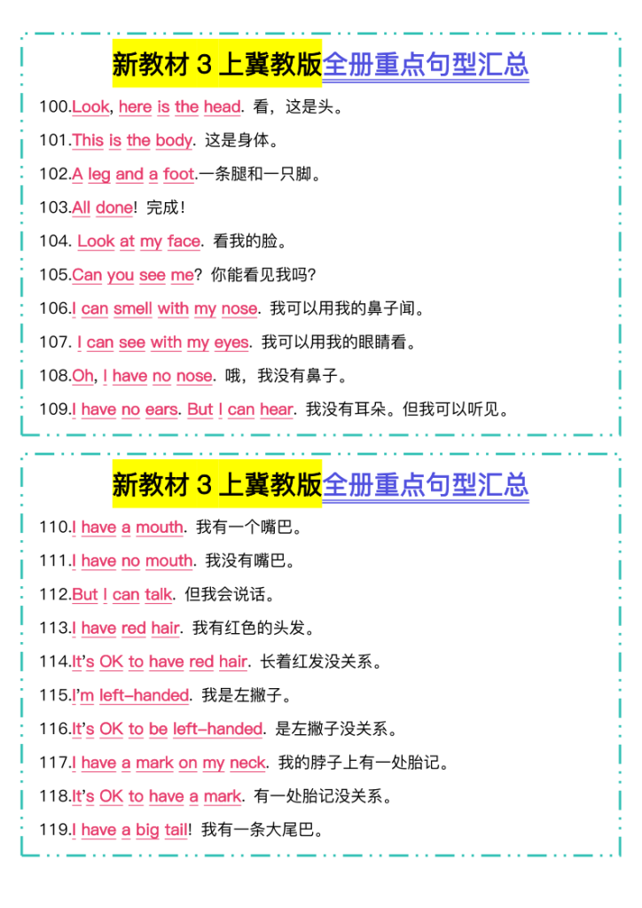 图片[6]-新教材三年级上册英语冀教版全册重点句型汇总-宝库盒教辅资料站