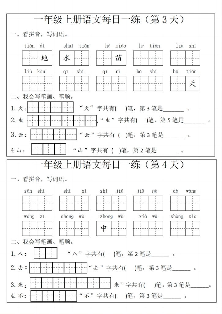 图片[2]-一年级上册语文每日一练-宝库盒教辅资料站