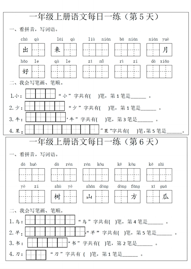 图片[3]-一年级上册语文每日一练-宝库盒教辅资料站