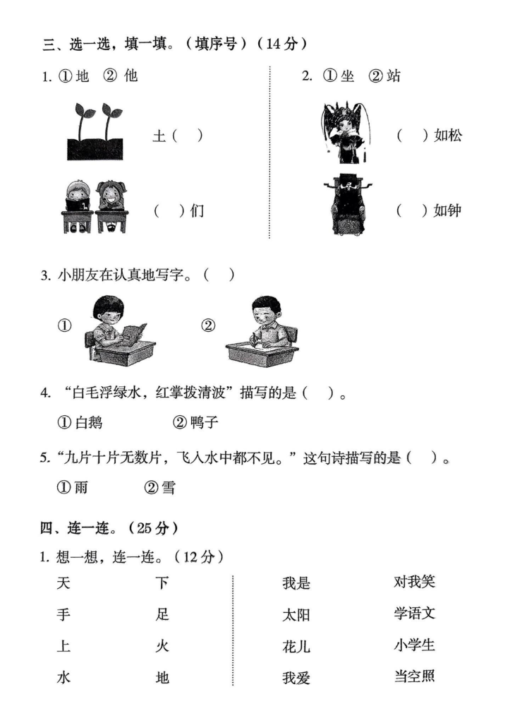 图片[2]-一年级上册语文名校第一单元检试卷 –书法家-宝库盒教辅资料站