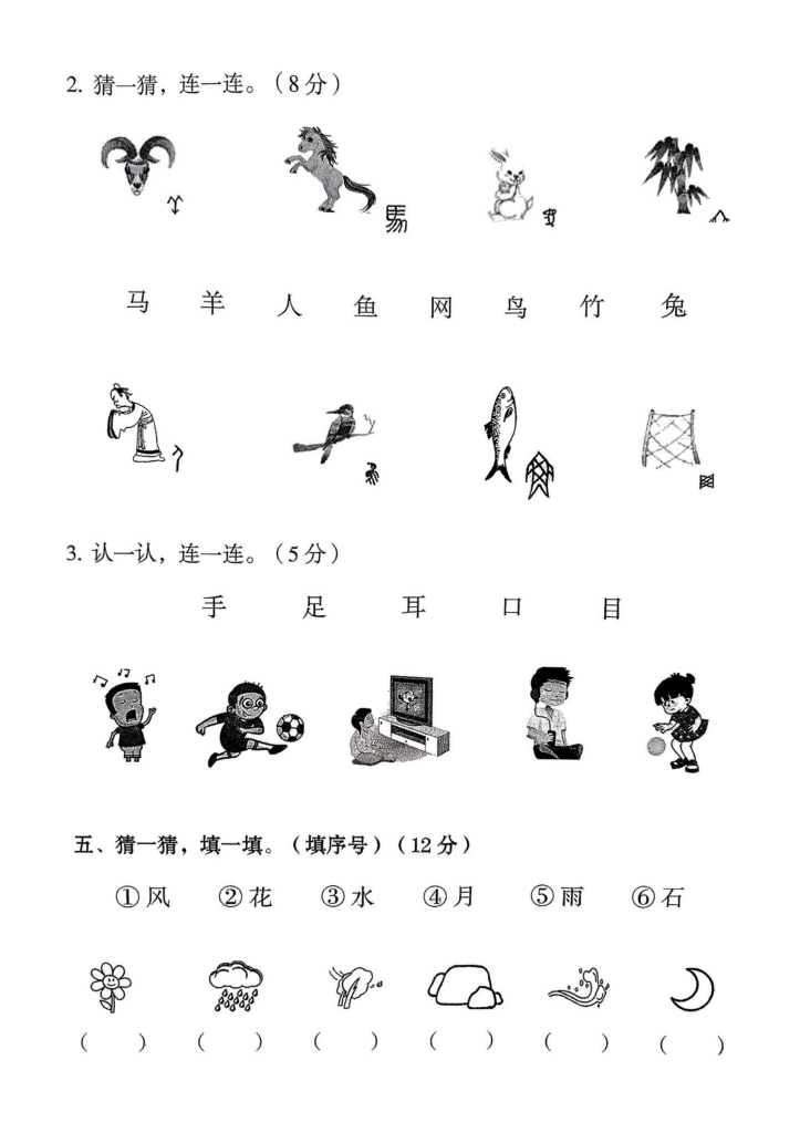 图片[3]-一年级上册语文名校第一单元检试卷 –书法家-宝库盒教辅资料站