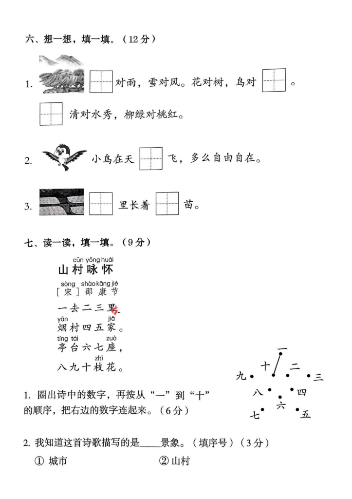 图片[4]-一年级上册语文名校第一单元检试卷 –书法家-宝库盒教辅资料站