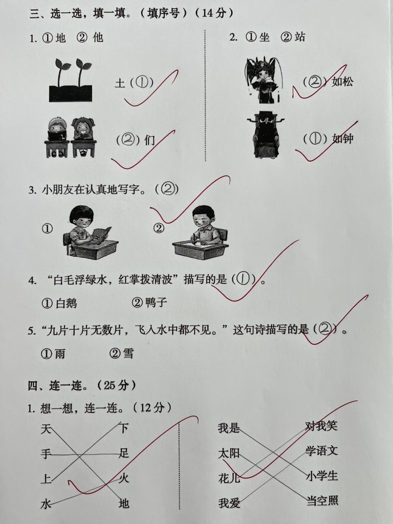 图片[6]-一年级上册语文名校第一单元检试卷 –书法家-宝库盒教辅资料站