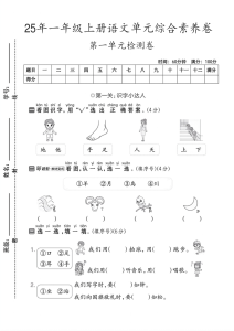 一一年级上册语文第一单元综合素养卷 --看图识字-宝库盒教辅资料站