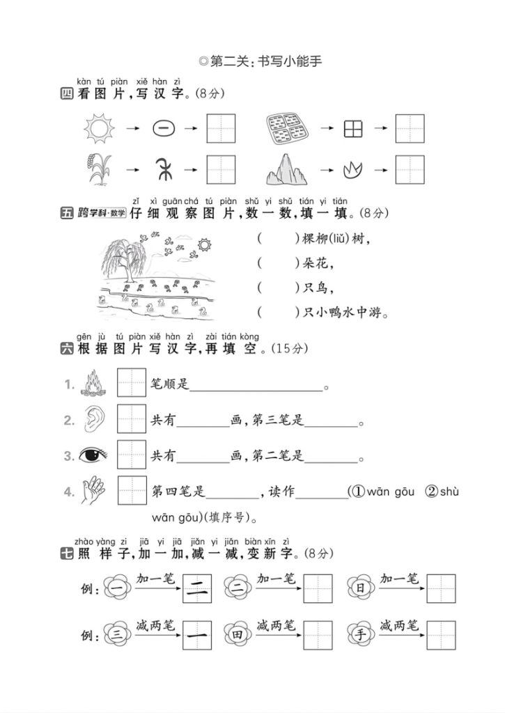 图片[2]-一一年级上册语文第一单元综合素养卷 –看图识字-宝库盒教辅资料站