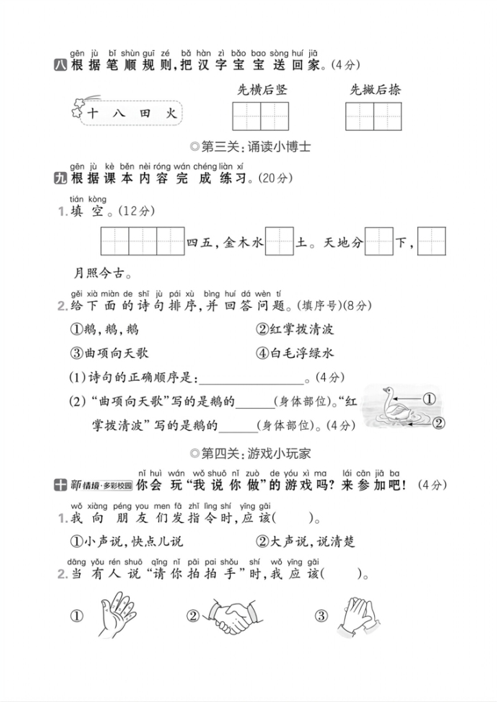 图片[3]-一一年级上册语文第一单元综合素养卷 –看图识字-宝库盒教辅资料站
