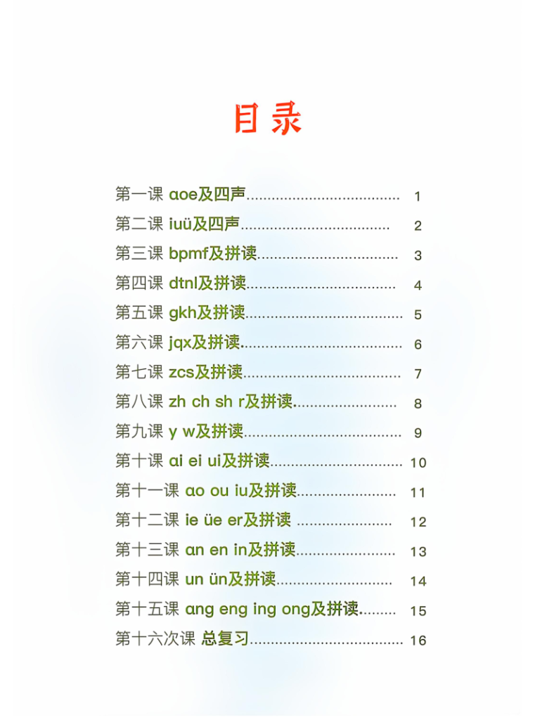 图片[2]-新一年级上册语文拼音拼读天天练16课彩色版（16页）-宝库盒教辅资料站