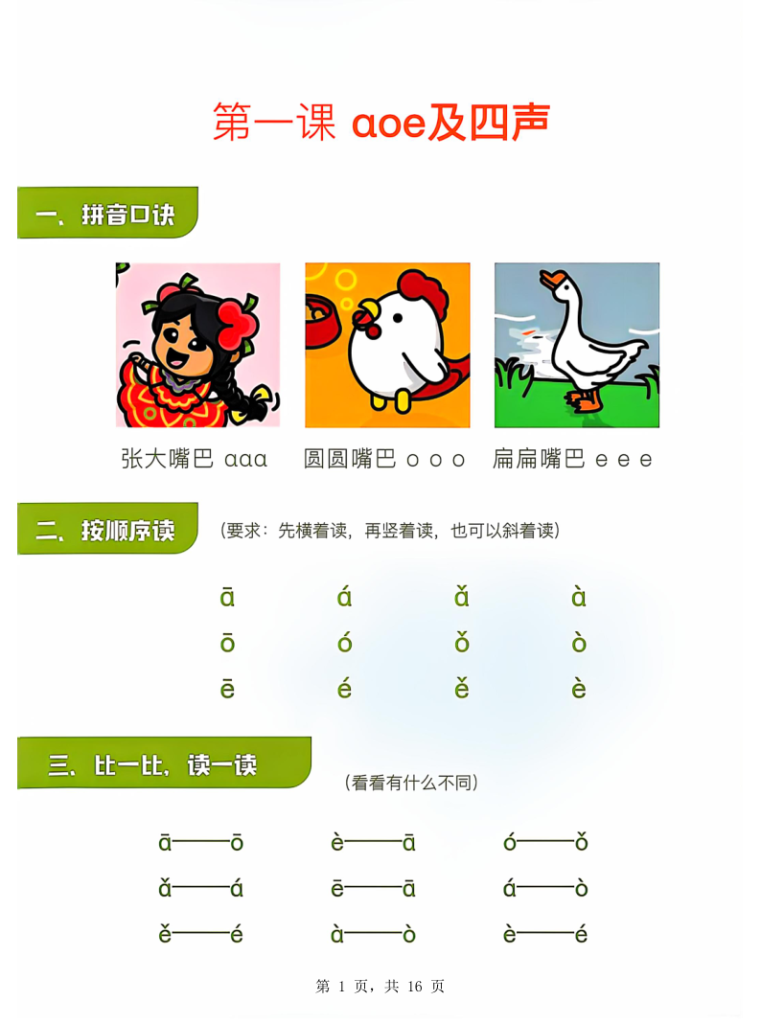 图片[3]-新一年级上册语文拼音拼读天天练16课彩色版（16页）-宝库盒教辅资料站