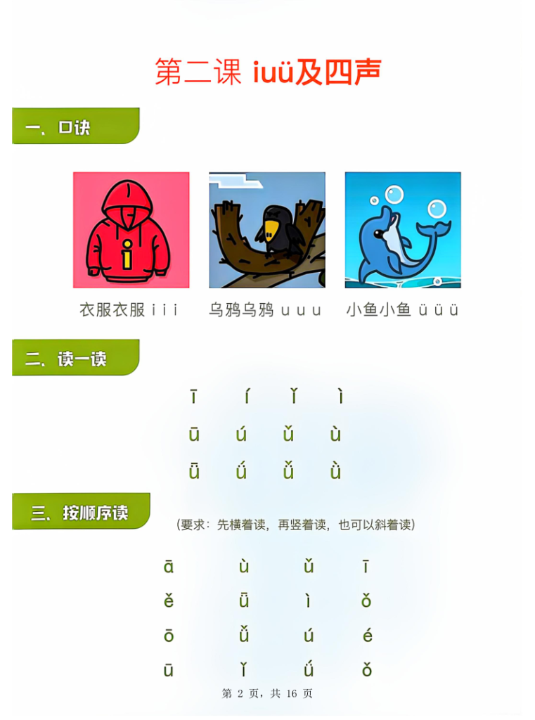 图片[4]-新一年级上册语文拼音拼读天天练16课彩色版（16页）-宝库盒教辅资料站