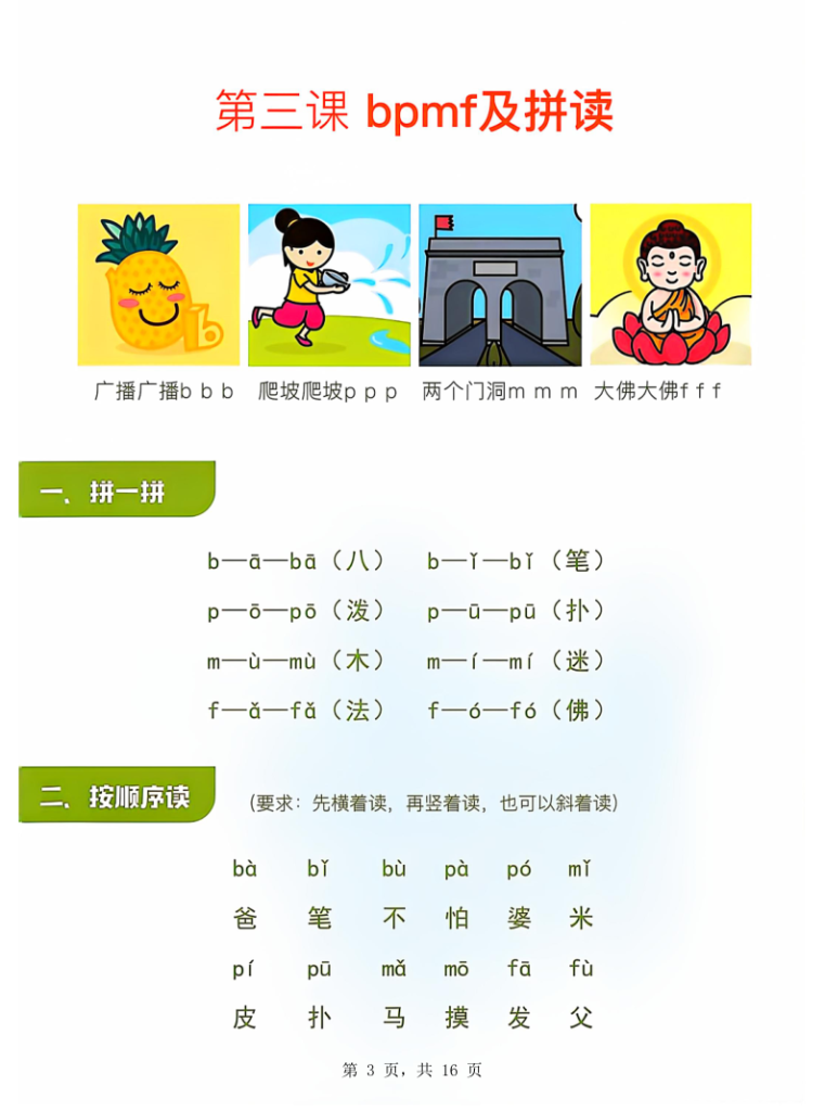 图片[5]-新一年级上册语文拼音拼读天天练16课彩色版（16页）-宝库盒教辅资料站