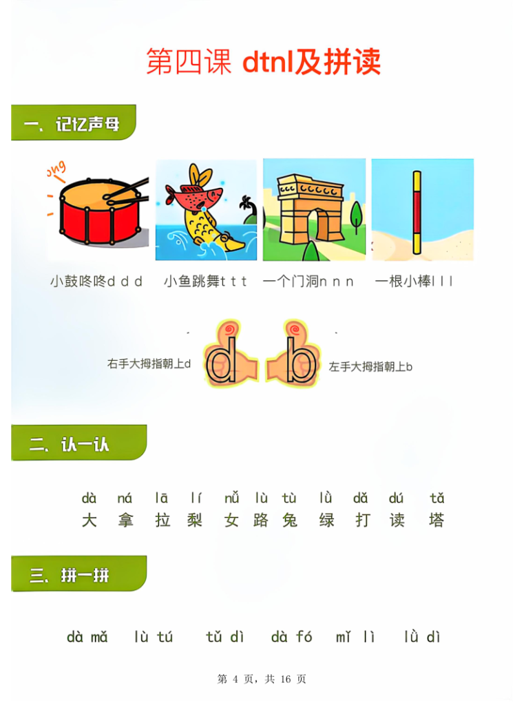 图片[6]-新一年级上册语文拼音拼读天天练16课彩色版（16页）-宝库盒教辅资料站