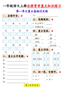 一年级语文上册全册常考重点知识练习-宝库盒教辅资料站