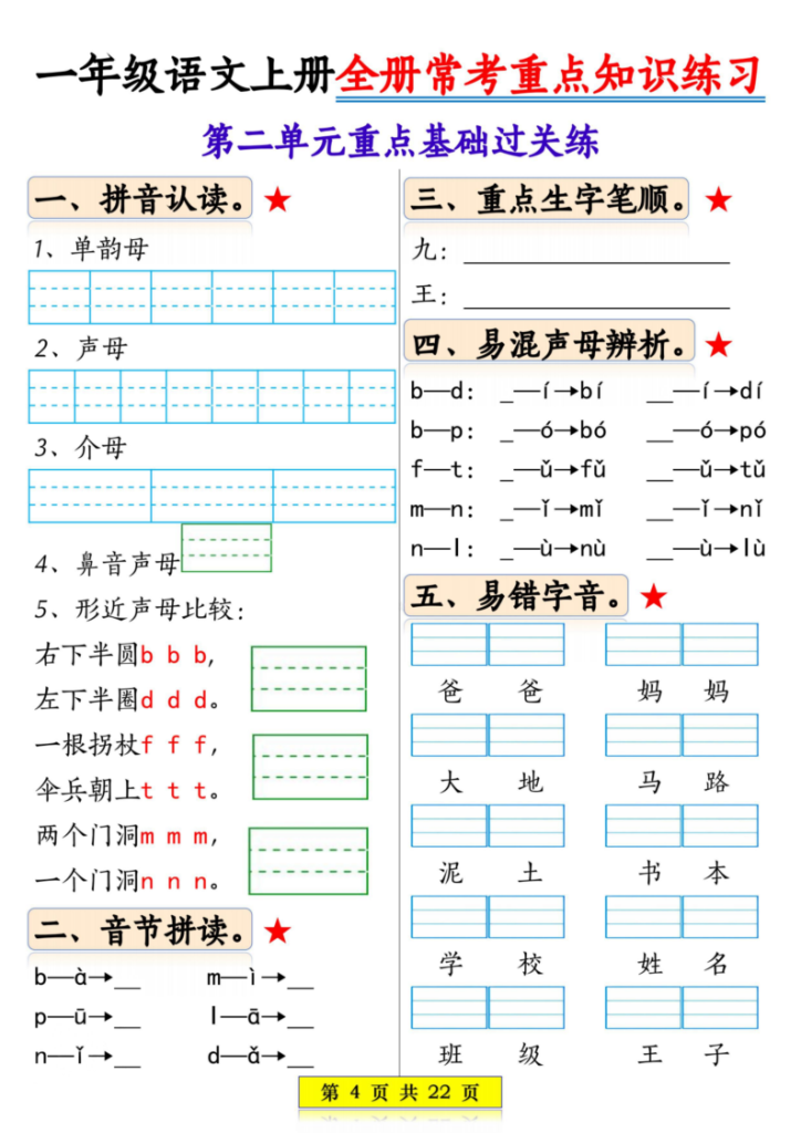 图片[4]-一年级语文上册全册常考重点知识练习-宝库盒教辅资料站