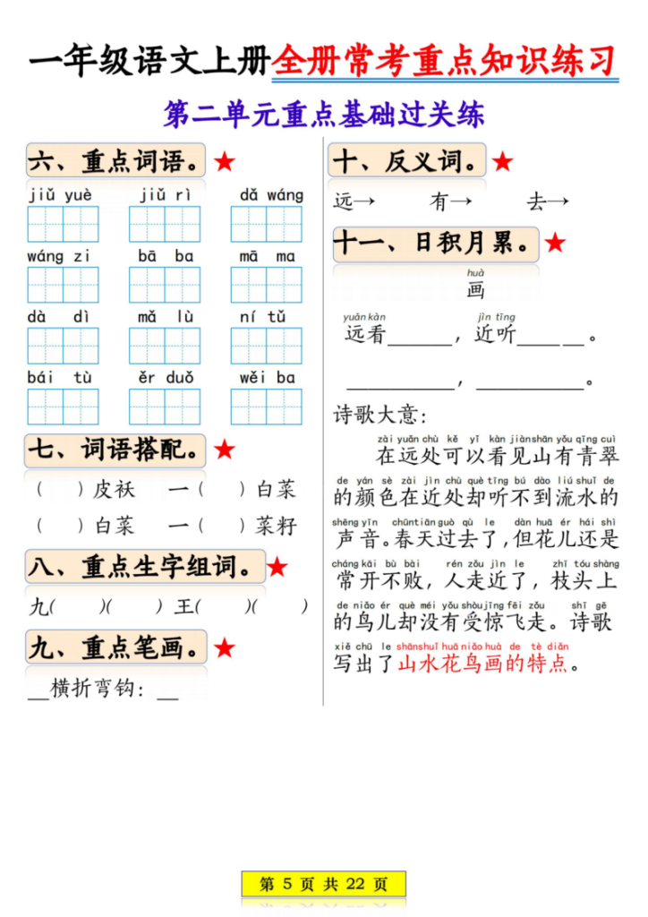 图片[5]-一年级语文上册全册常考重点知识练习-宝库盒教辅资料站