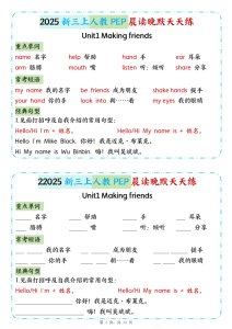 新三年级上册英语人教PEP晨读晚默天天练-宝库盒教辅资料站
