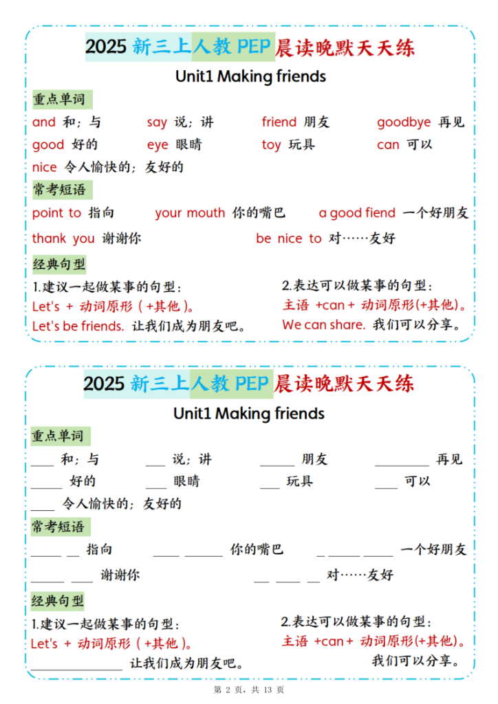 图片[2]-新三年级上册英语人教PEP晨读晚默天天练-宝库盒教辅资料站