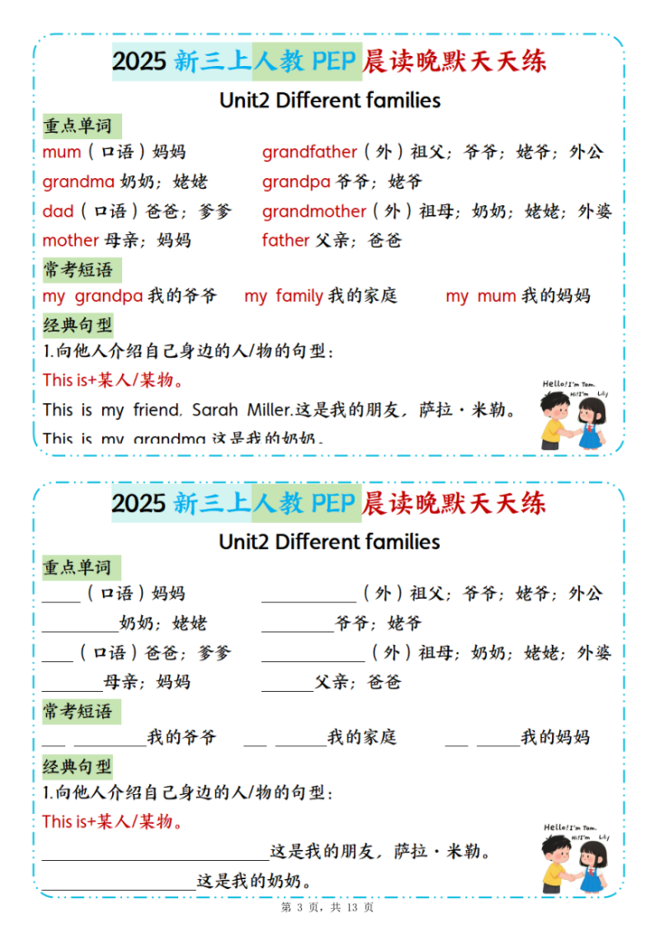 图片[3]-新三年级上册英语人教PEP晨读晚默天天练-宝库盒教辅资料站