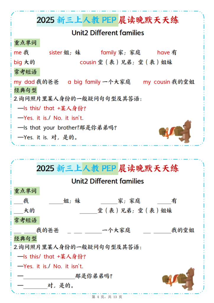 图片[4]-新三年级上册英语人教PEP晨读晚默天天练-宝库盒教辅资料站