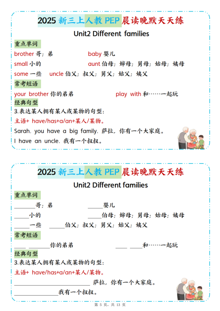 图片[5]-新三年级上册英语人教PEP晨读晚默天天练-宝库盒教辅资料站