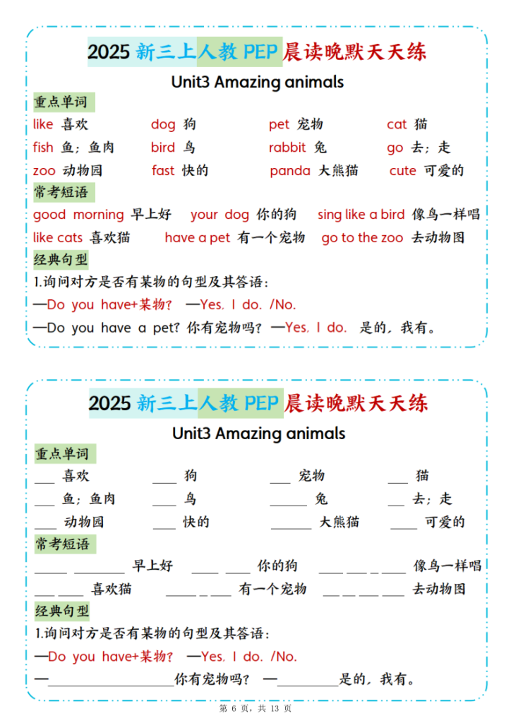 图片[6]-新三年级上册英语人教PEP晨读晚默天天练-宝库盒教辅资料站