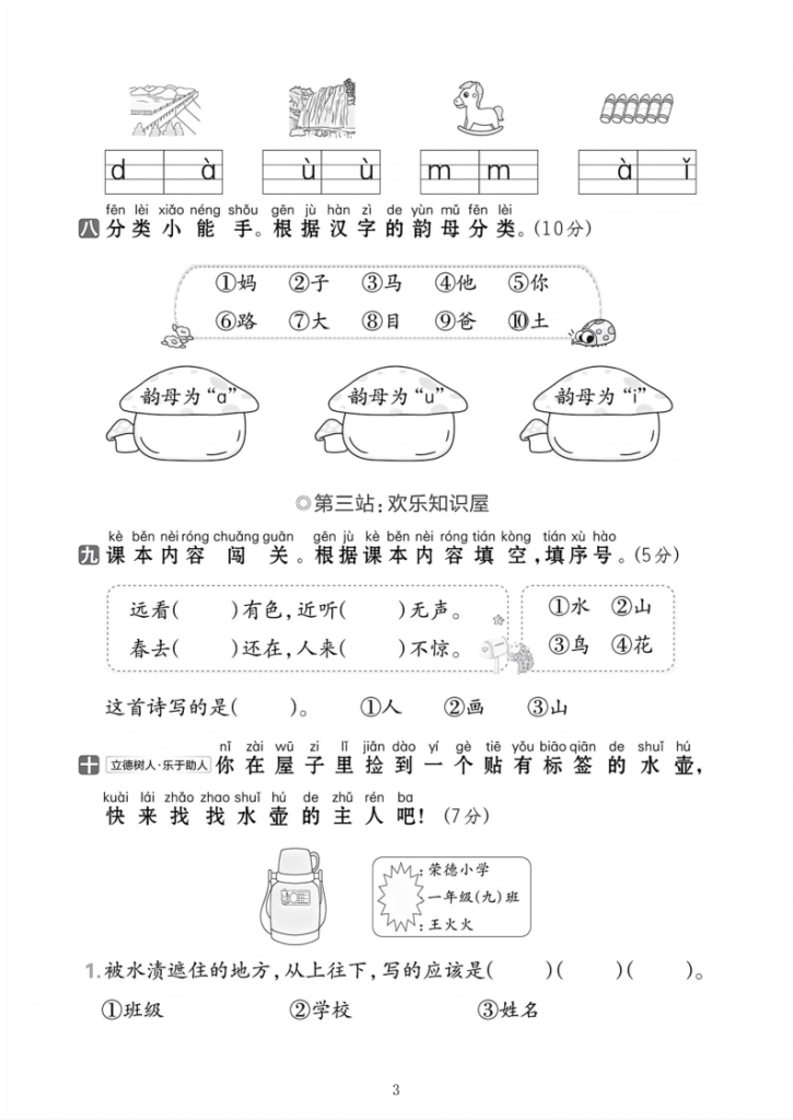 图片[3]-25年一年级上册语文第二单元主题情境卷（含答案）-宝库盒教辅资料站