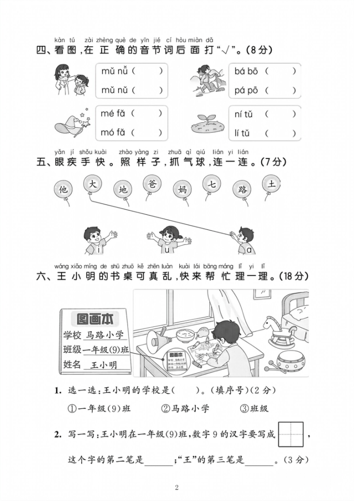 图片[2]-25年一年级上册语文第二单元测试卷4套含答案-宝库盒教辅资料站