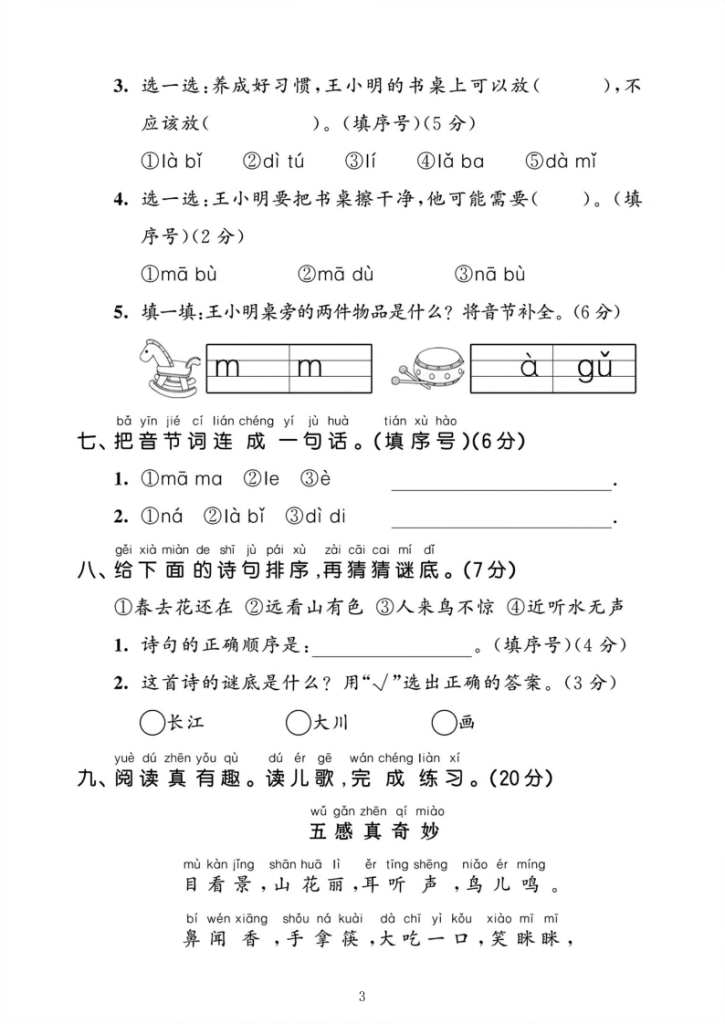 图片[3]-25年一年级上册语文第二单元测试卷4套含答案-宝库盒教辅资料站