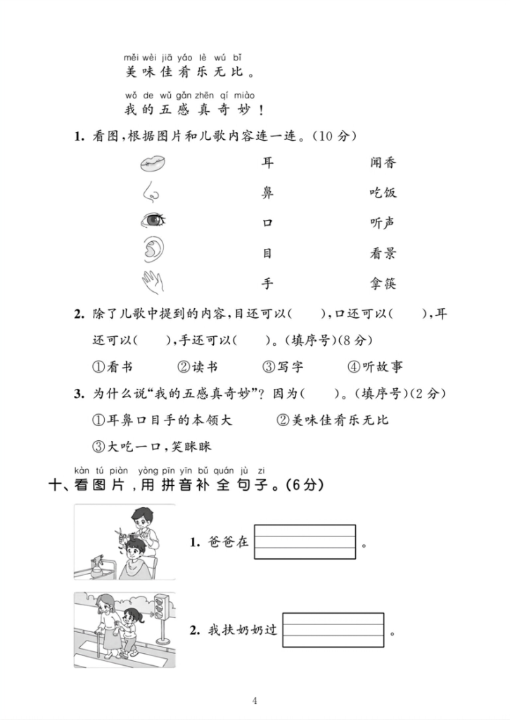 图片[4]-25年一年级上册语文第二单元测试卷4套含答案-宝库盒教辅资料站