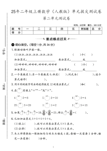 25年二年级上册数学（人教版）第二单元《1-6表内乘法》测试卷5套含答案-宝库盒教辅资料站