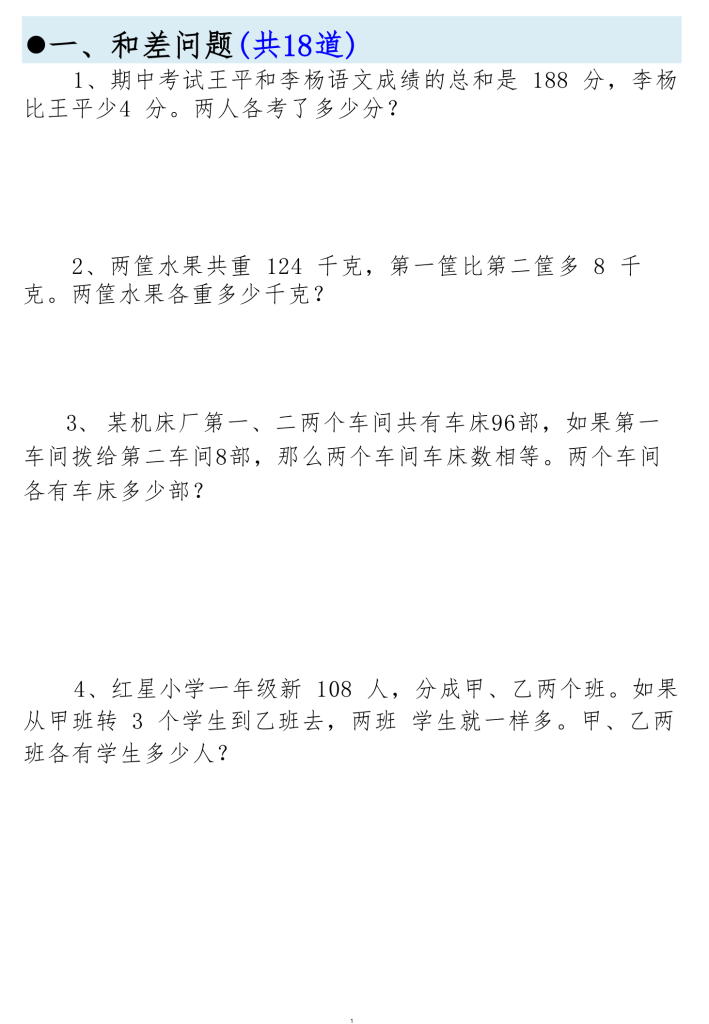 图片[2]-25秋三年级数学必考14种思维题合集（拓展必备）含答案-宝库盒教辅资料站